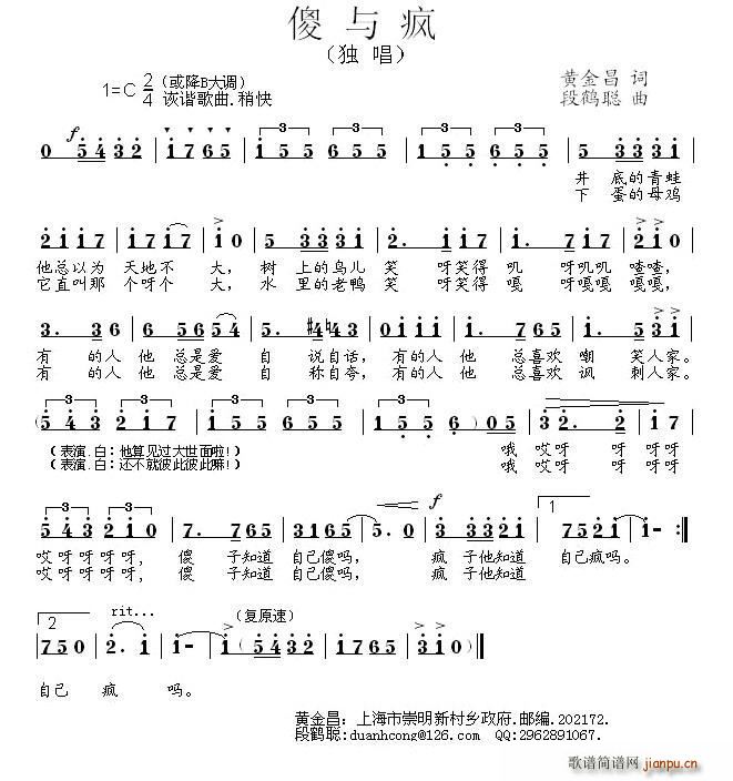 傻与疯(三字歌谱)1