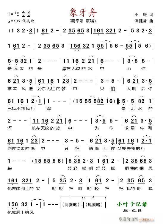 象牙舟(三字歌谱)1