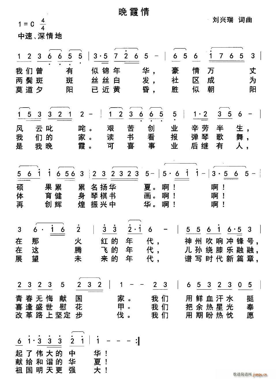 晚霞情(三字歌谱)1