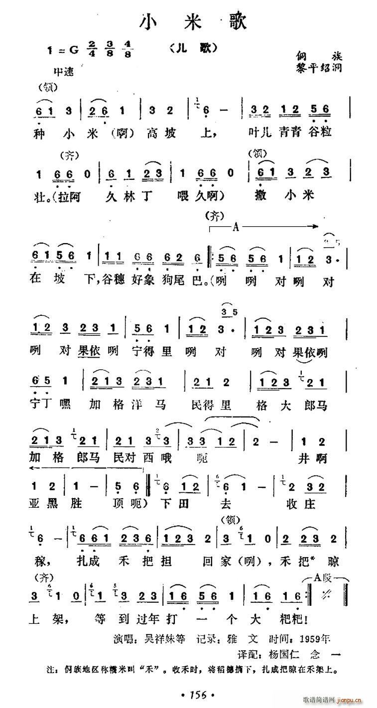 小米歌(三字歌谱)1