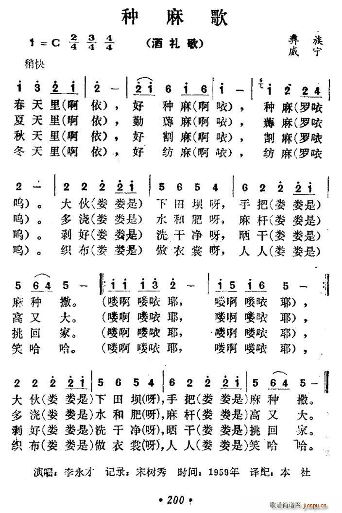 种麻歌(三字歌谱)1