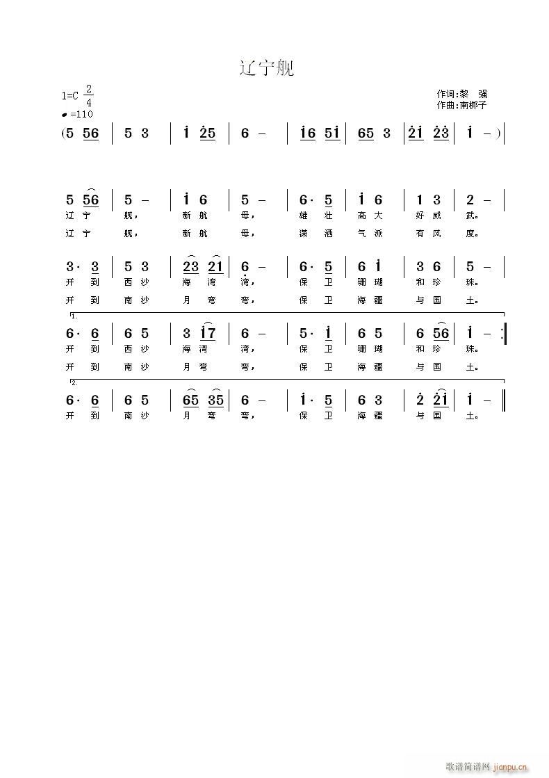 辽宁舰(三字歌谱)1