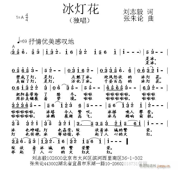 冰灯花(三字歌谱)1