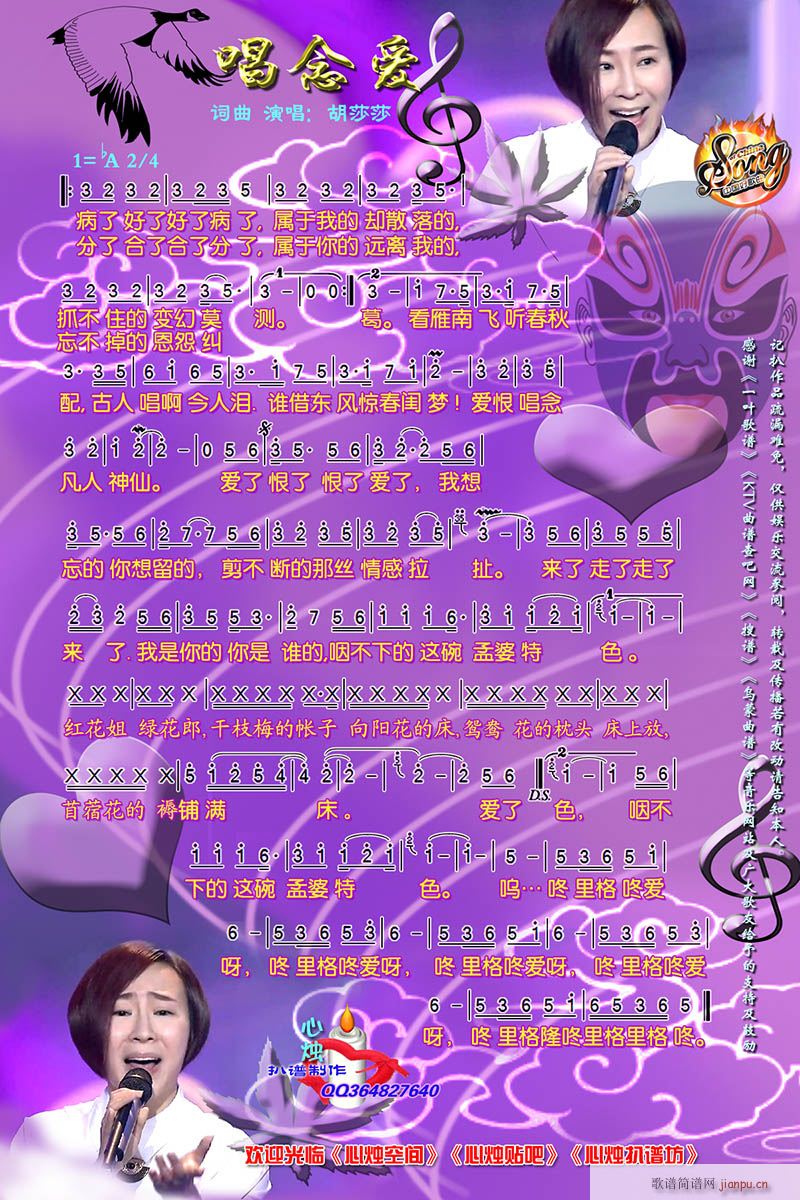 唱念爱(三字歌谱)1