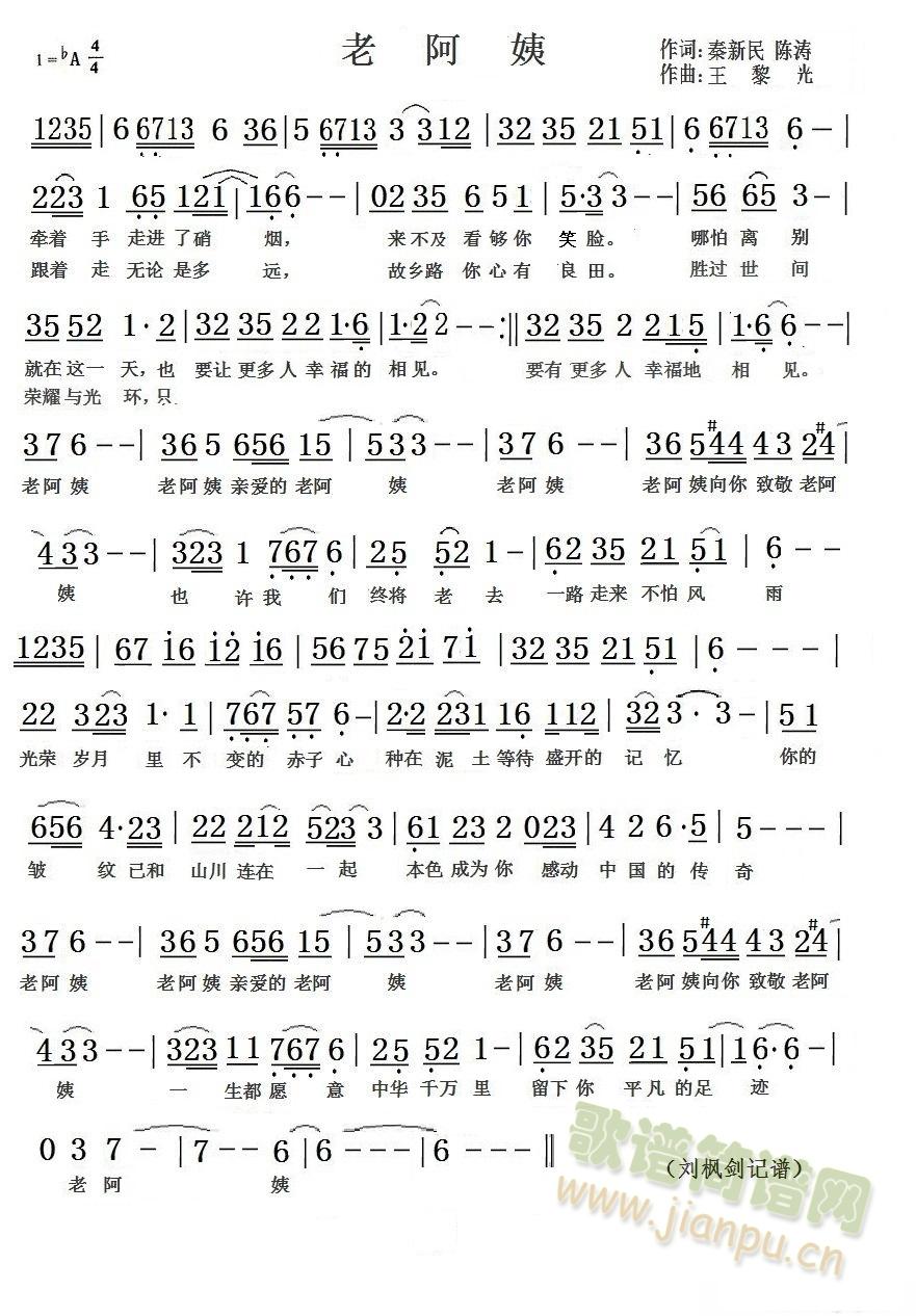 老阿姨(三字歌谱)1
