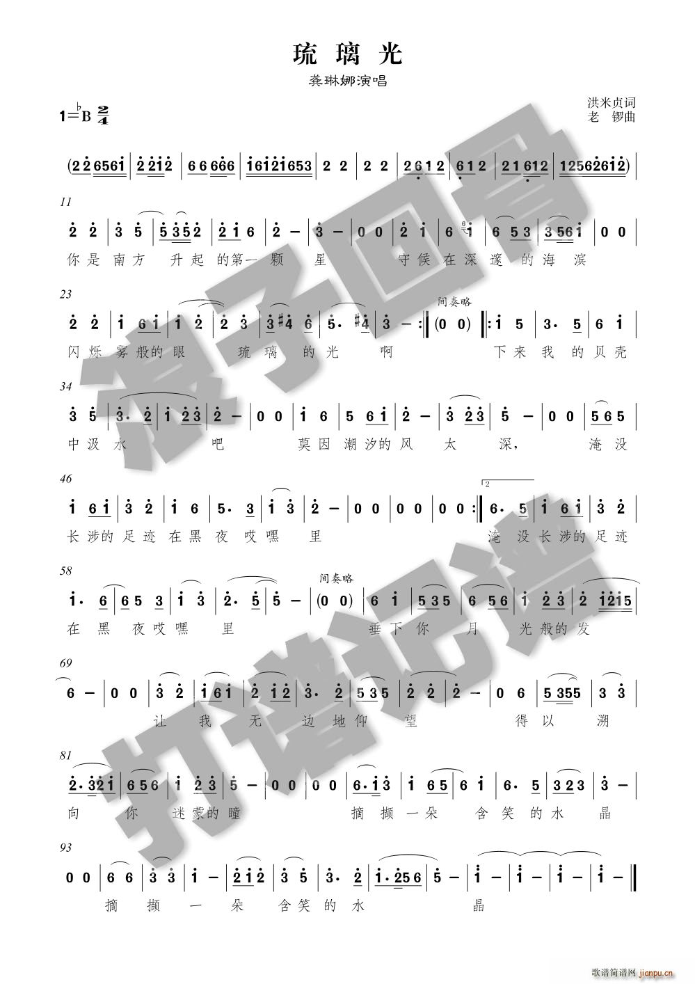 琉璃光(三字歌谱)1