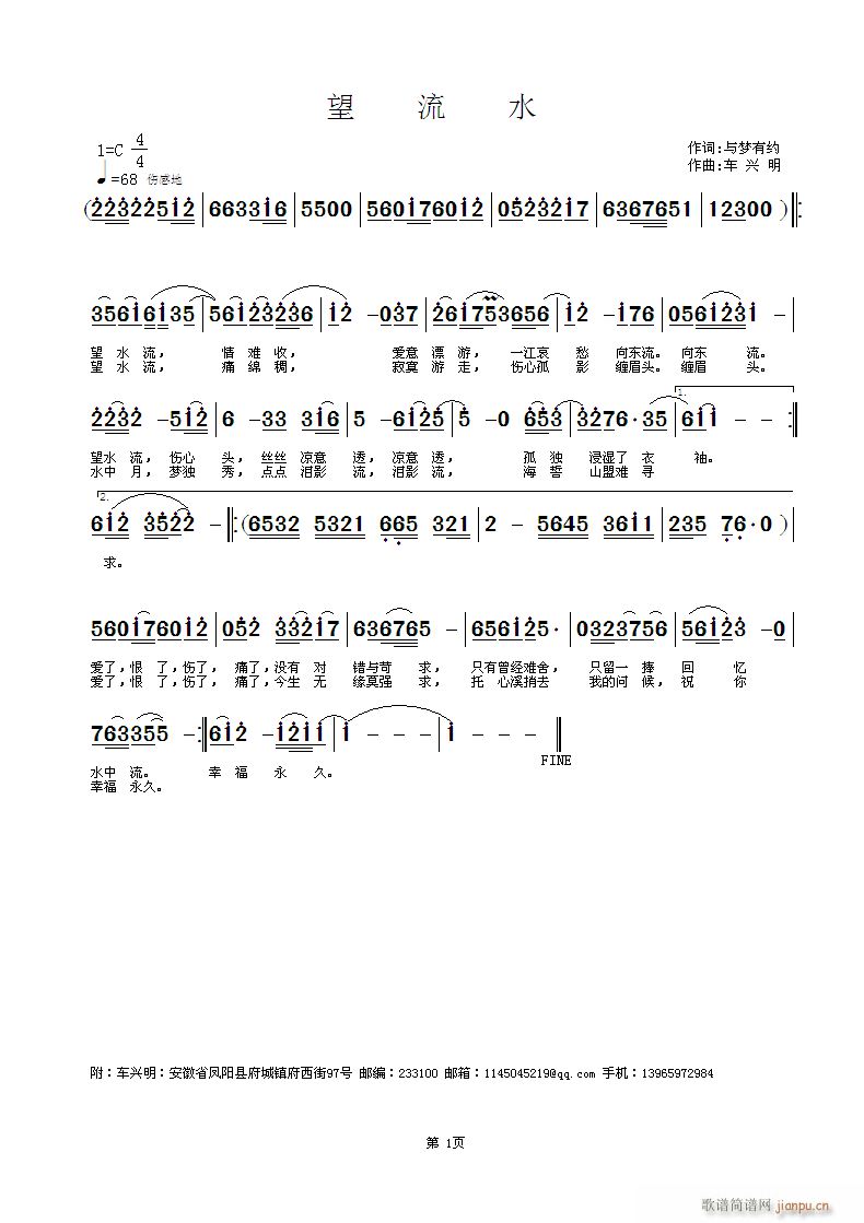 望流水(三字歌谱)1