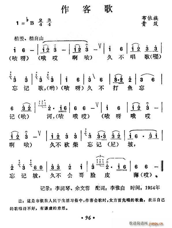 作客歌(三字歌谱)1