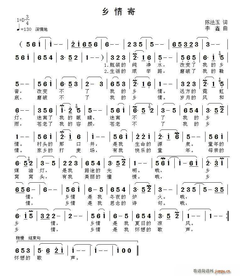 乡情寄(三字歌谱)1