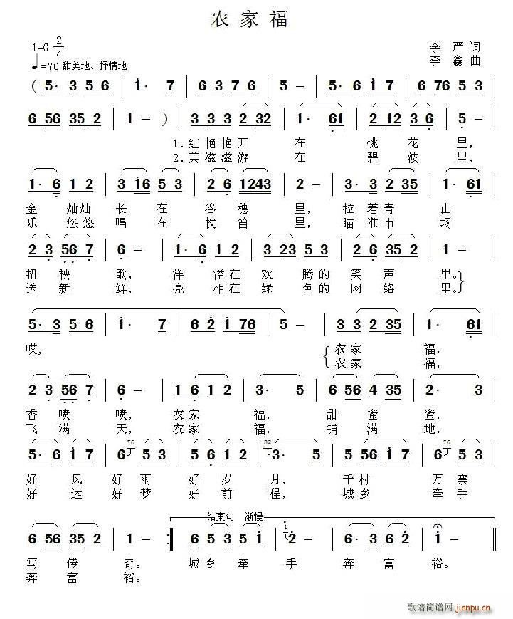 农家福(三字歌谱)1