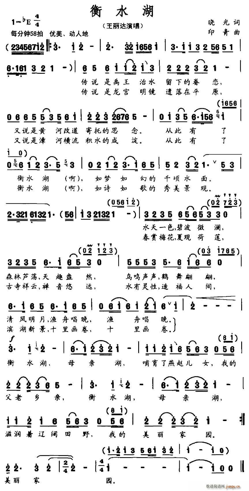 衡水湖(三字歌谱)1