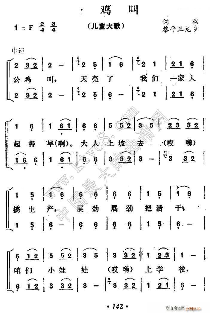 公鸡叫(三字歌谱)1