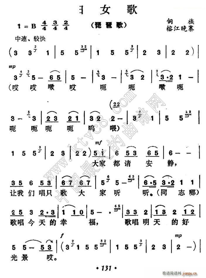 妇女歌(三字歌谱)1