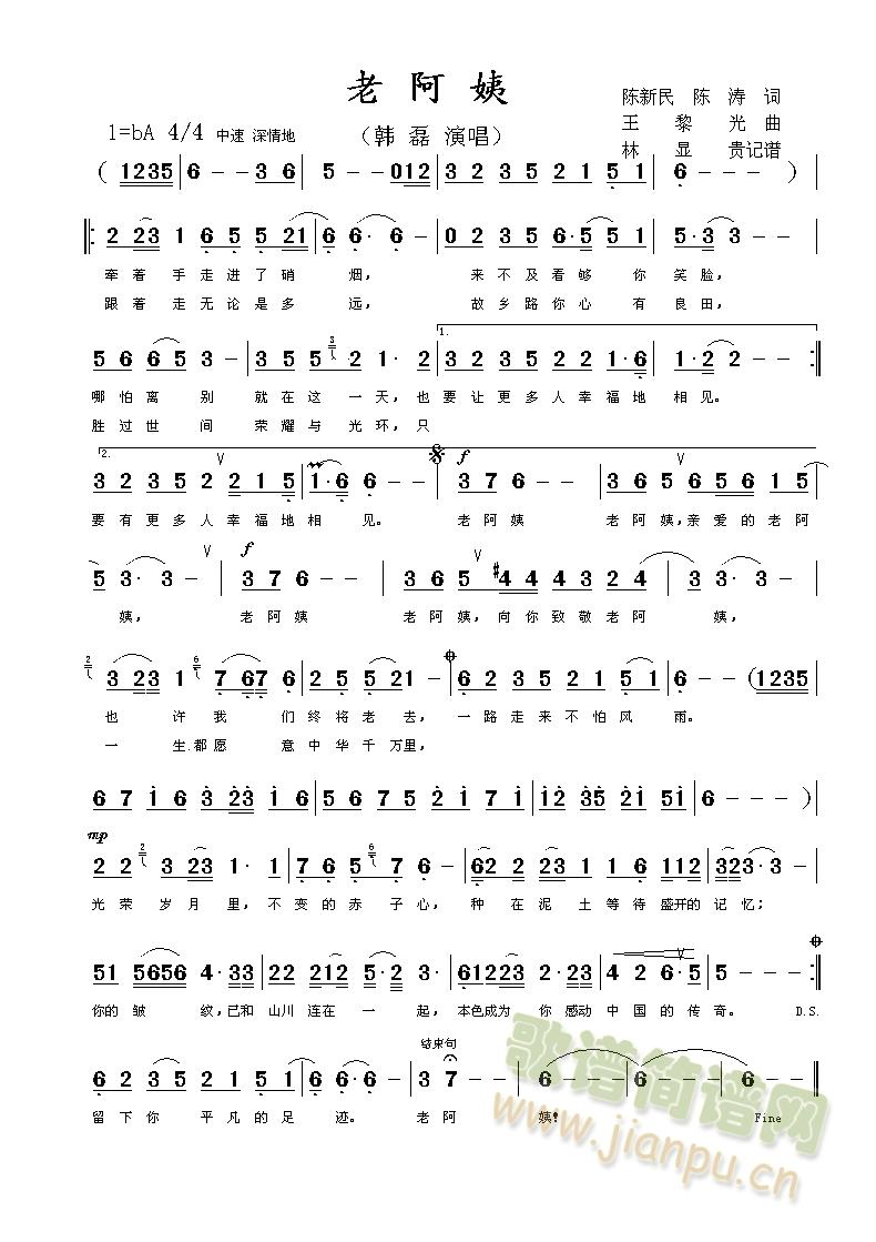 老阿姨(三字歌谱)1