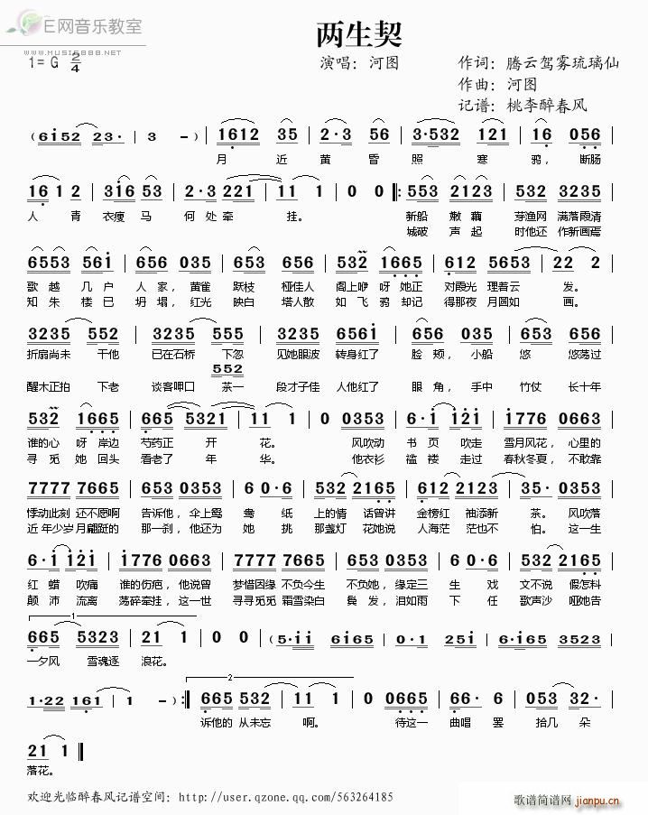 两生契(三字歌谱)1