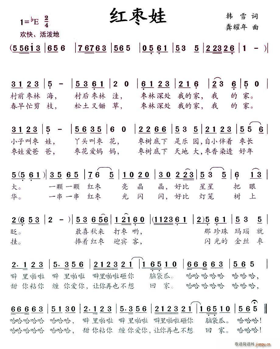 红枣娃(三字歌谱)1