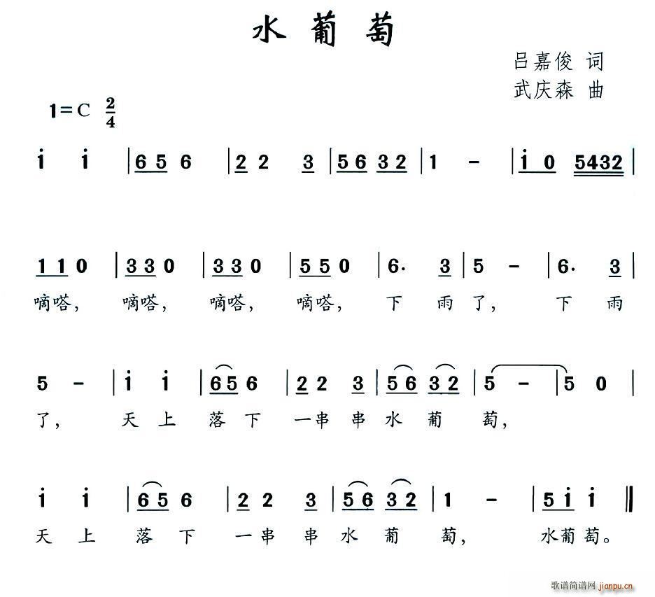 水葡萄(三字歌谱)1