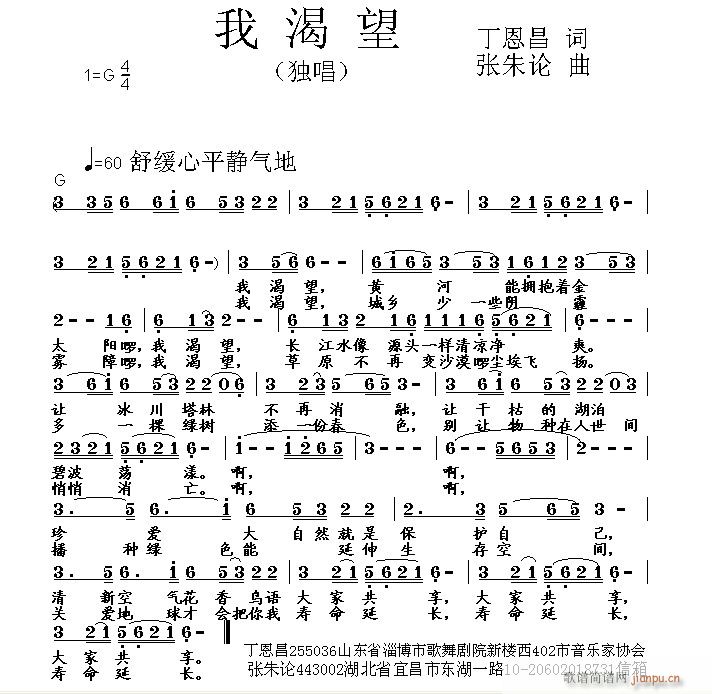我渴望(三字歌谱)1