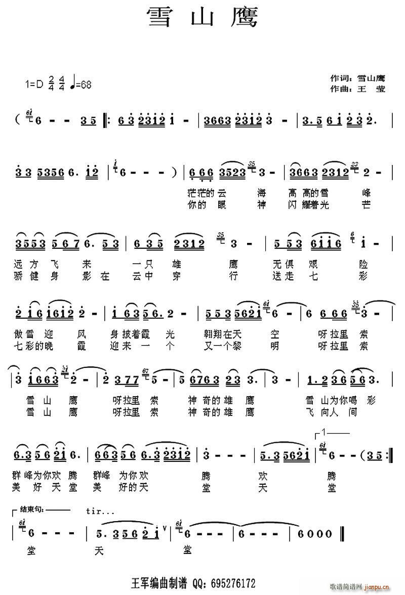 雪山鹰(三字歌谱)1