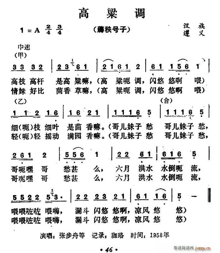 高粱调(三字歌谱)1