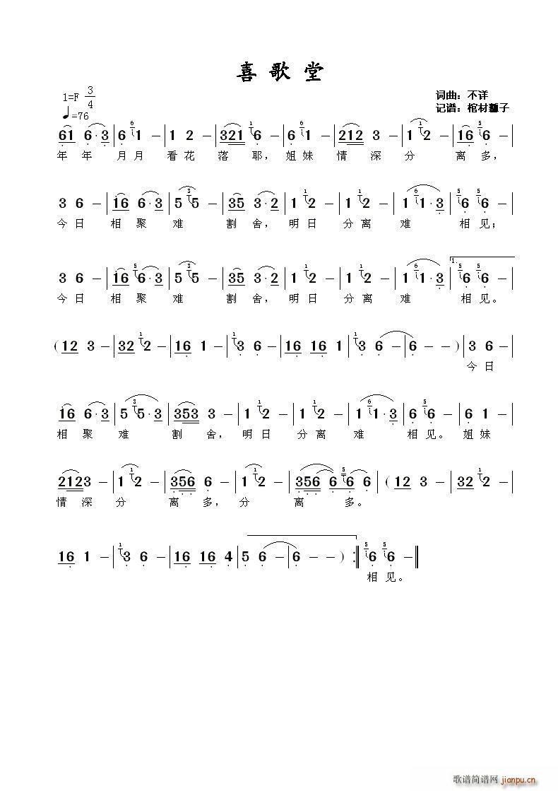 喜歌堂(三字歌谱)1