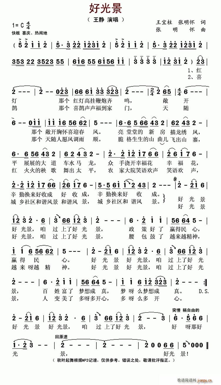 好光景(三字歌谱)1