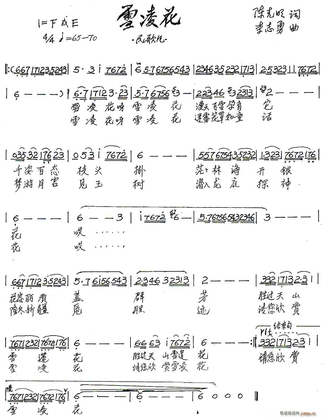 雪凌花(三字歌谱)1