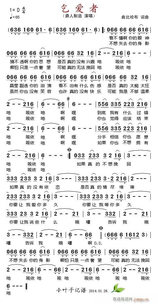 乞爱者(三字歌谱)1