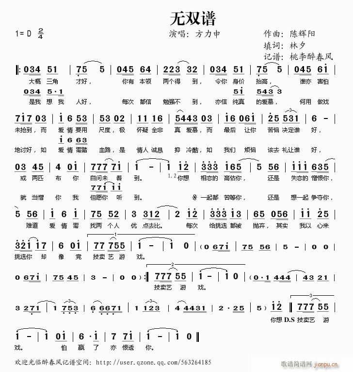 无双谱(三字歌谱)1