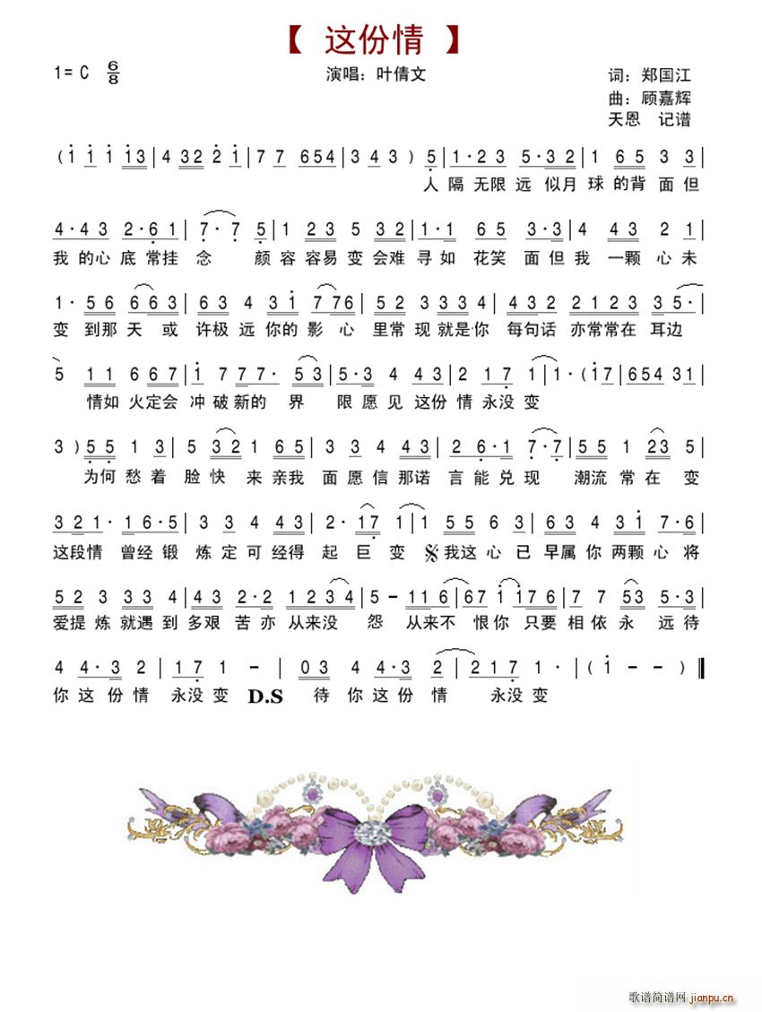 这份情(三字歌谱)1