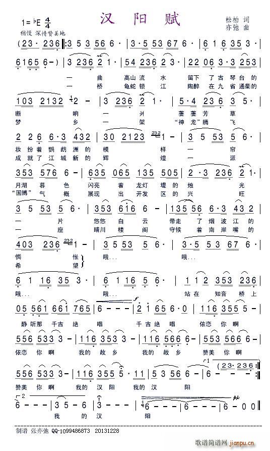汉阳赋(三字歌谱)1