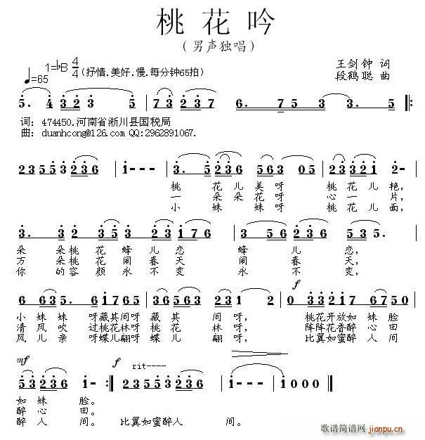 桃花吟(三字歌谱)1