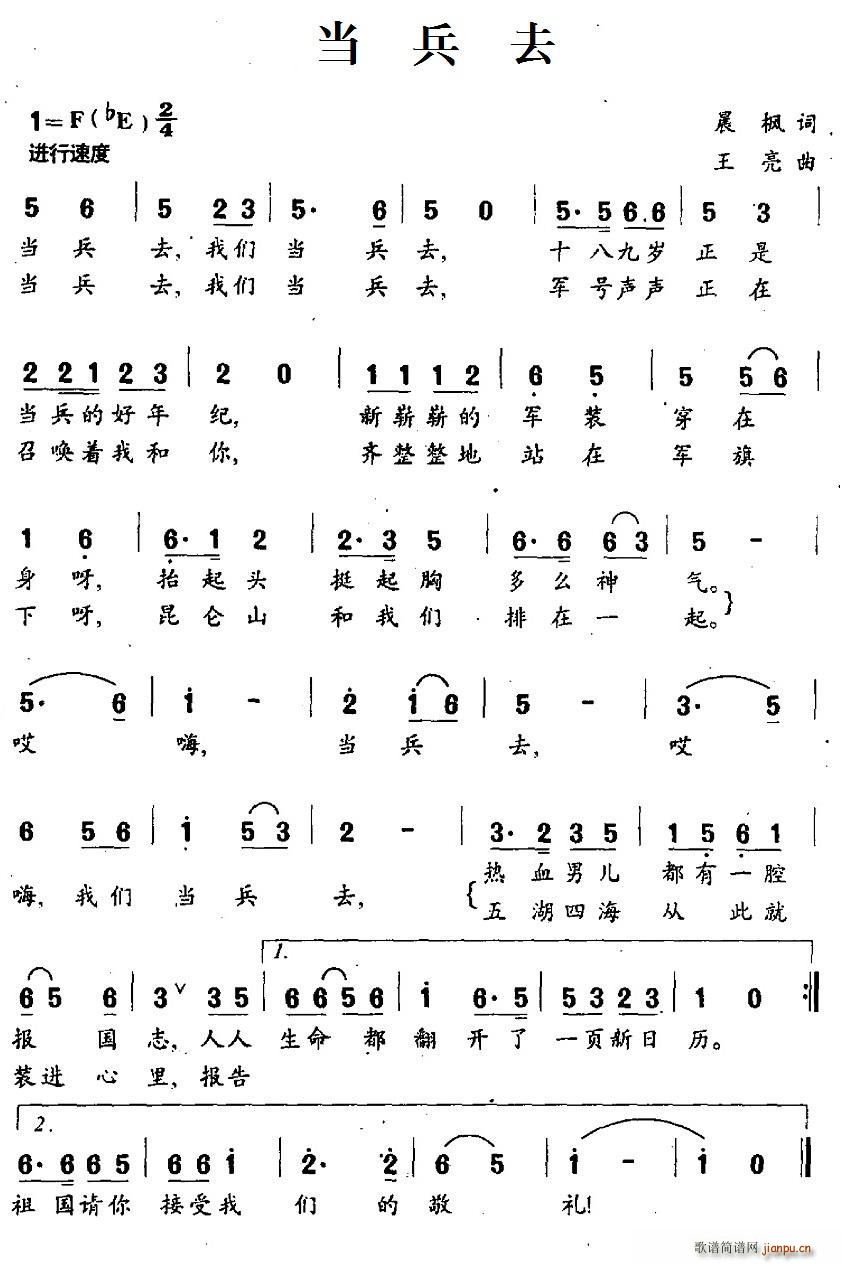 当兵去(三字歌谱)1