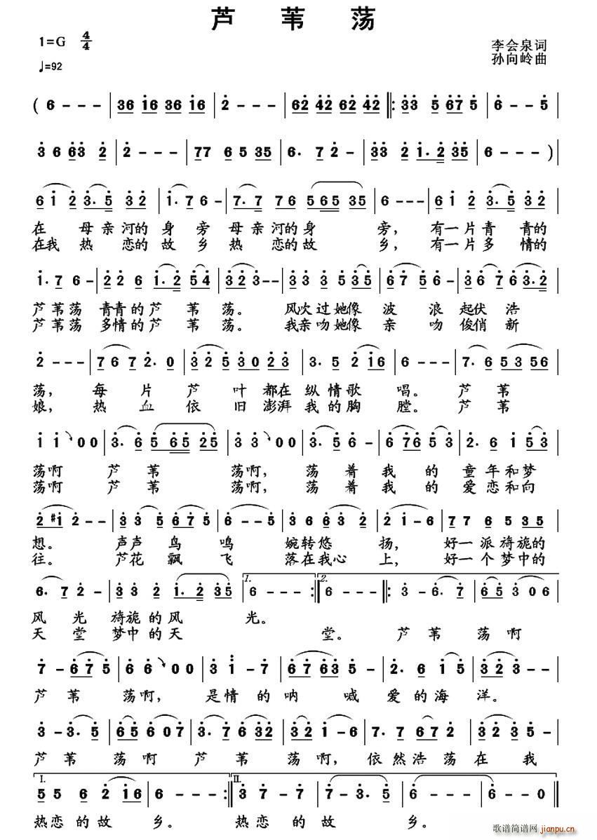 芦苇荡(三字歌谱)1