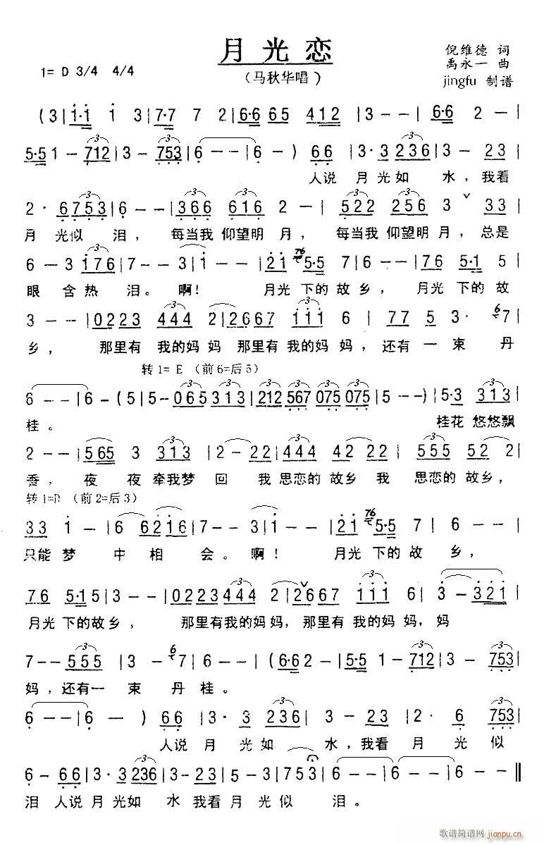 月光恋(三字歌谱)1