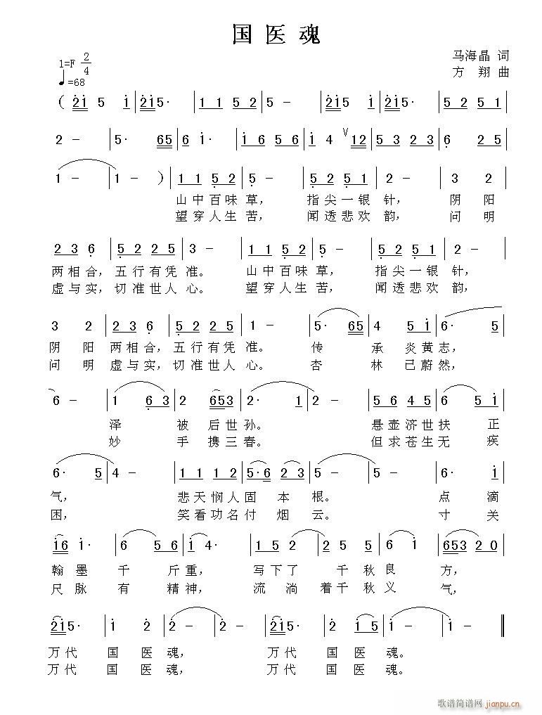 国医魂(三字歌谱)1