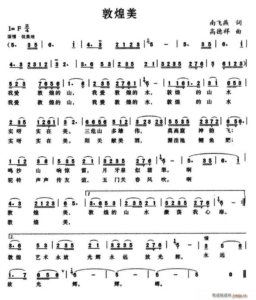 敦煌美(三字歌谱)1