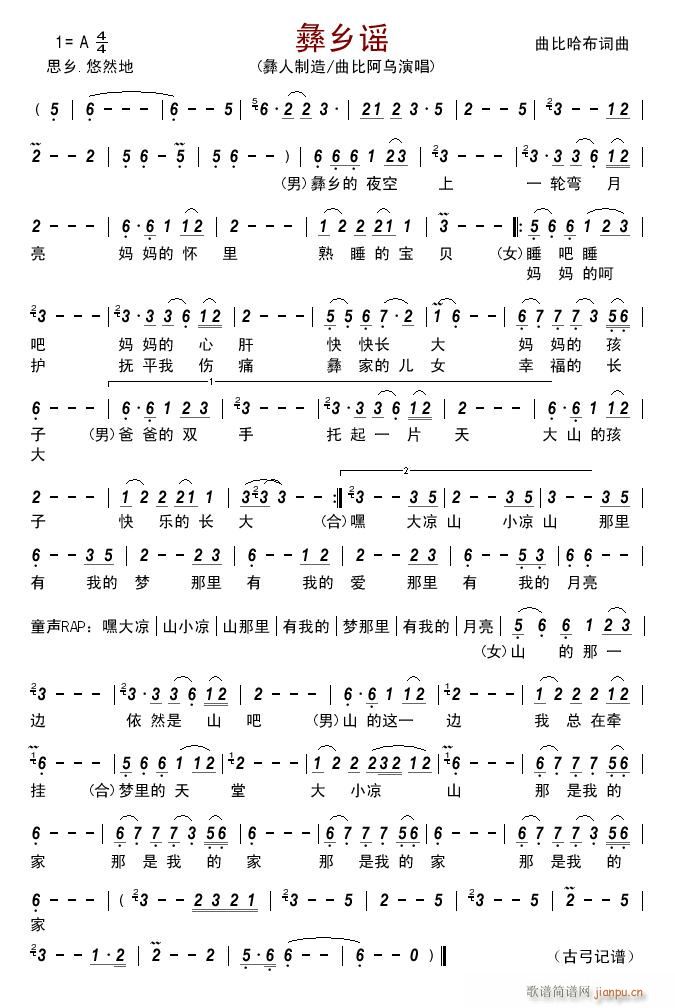 彝乡谣(三字歌谱)1