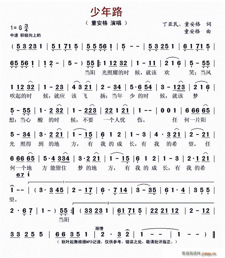 少年路(三字歌谱)1