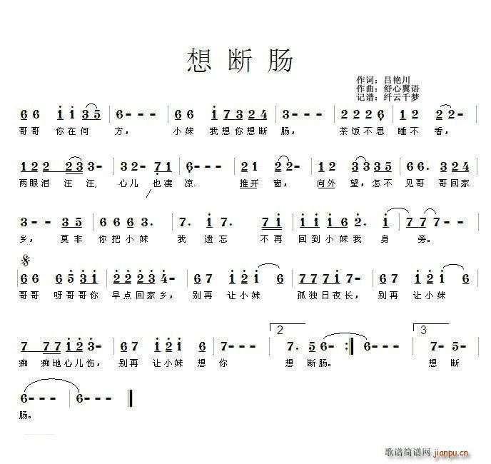 想断肠(三字歌谱)1