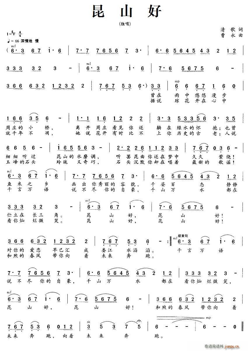 昆山好(三字歌谱)1