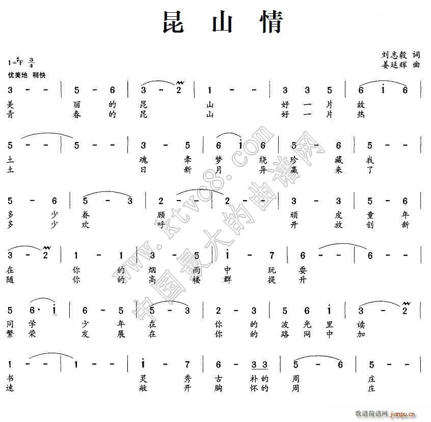 昆山情(三字歌谱)1