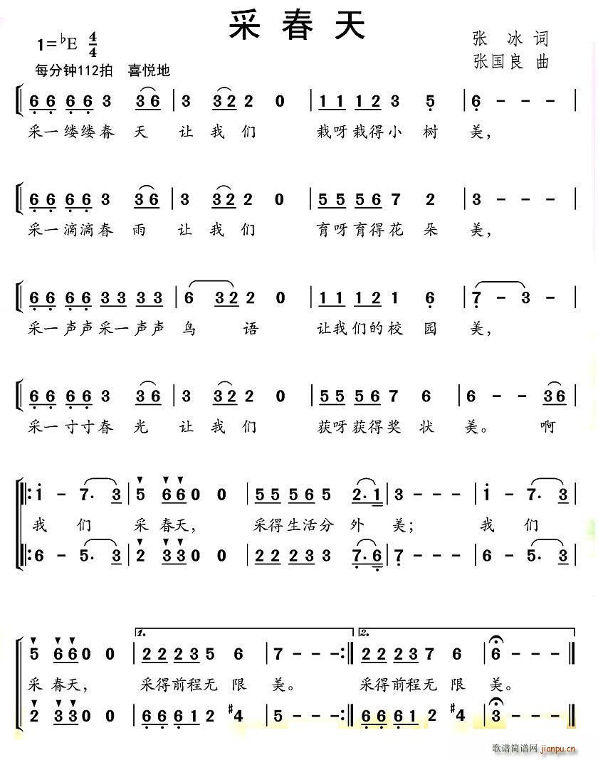 采春天(三字歌谱)1