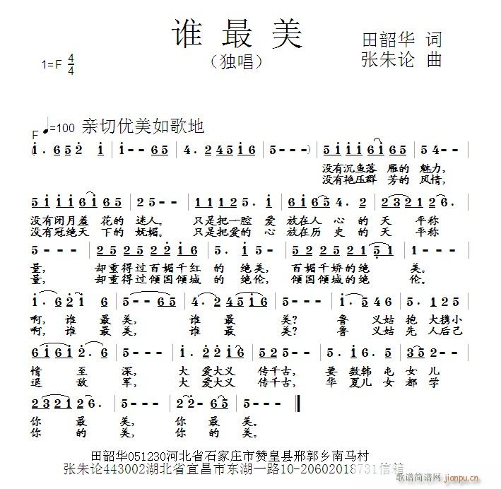 谁最美(三字歌谱)1