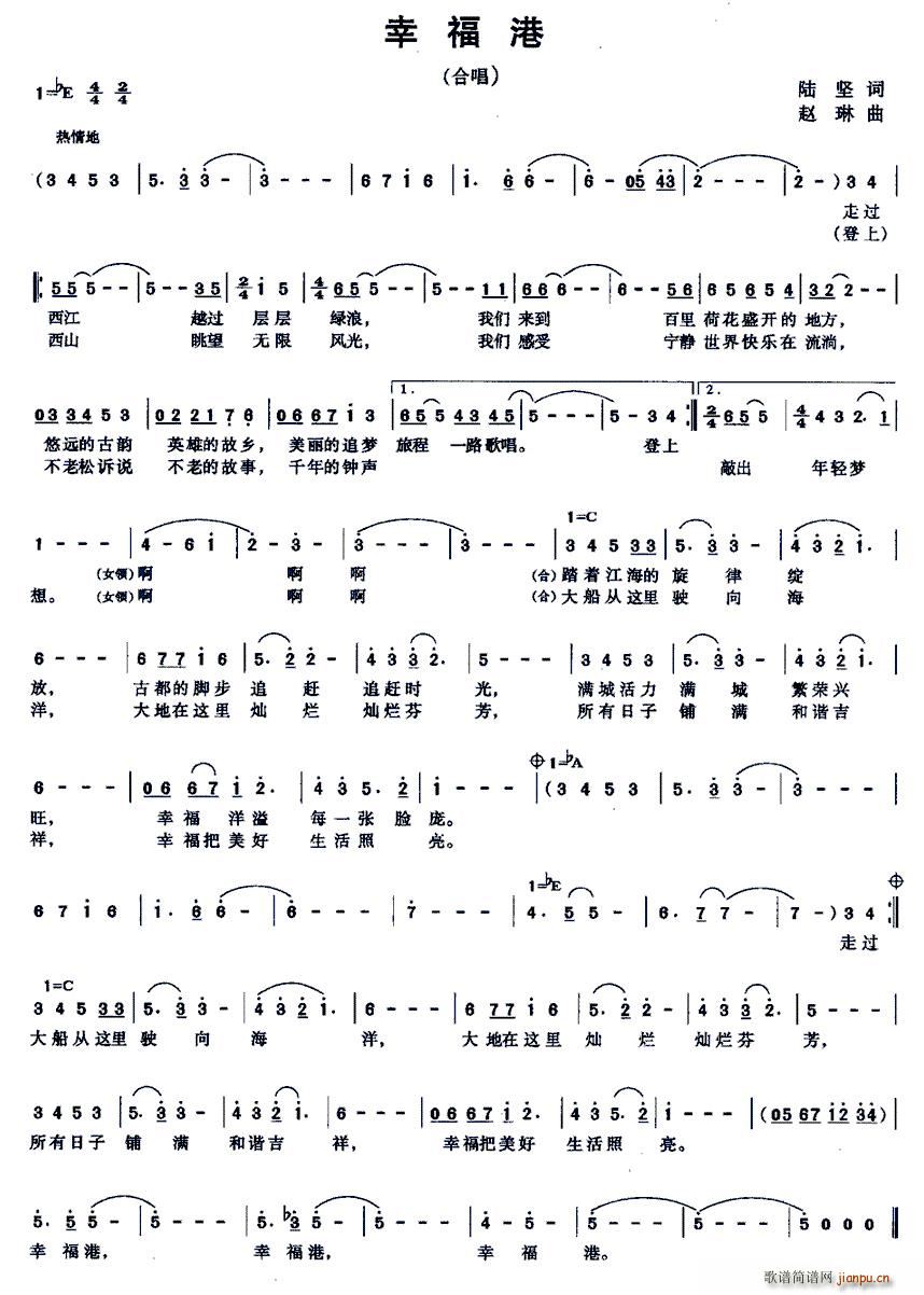 幸福港(三字歌谱)1