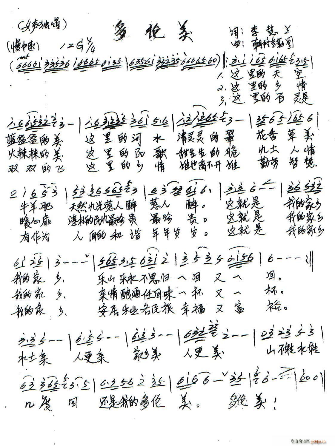 多伦美(三字歌谱)1