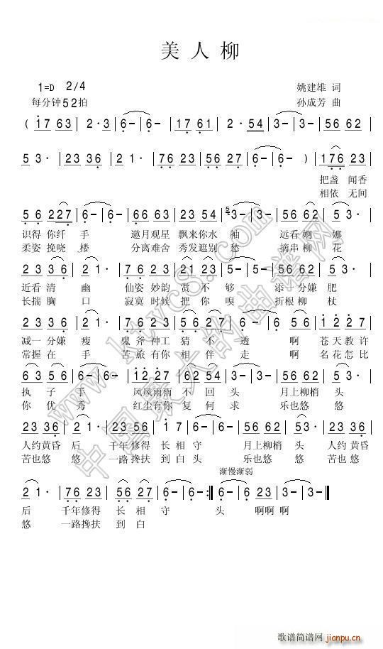 美人柳(三字歌谱)1