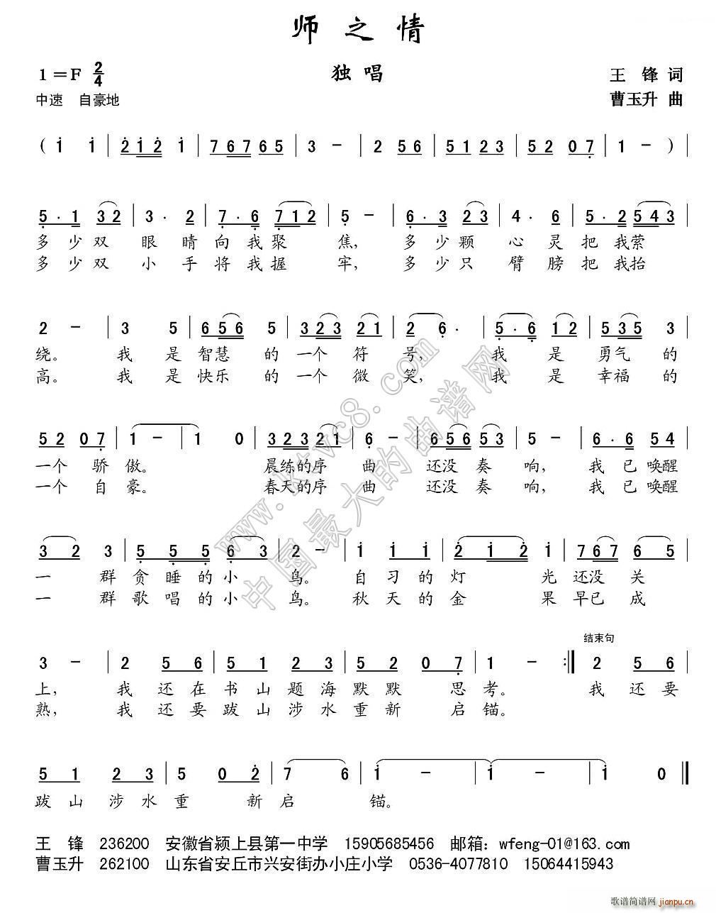 师之情(三字歌谱)1