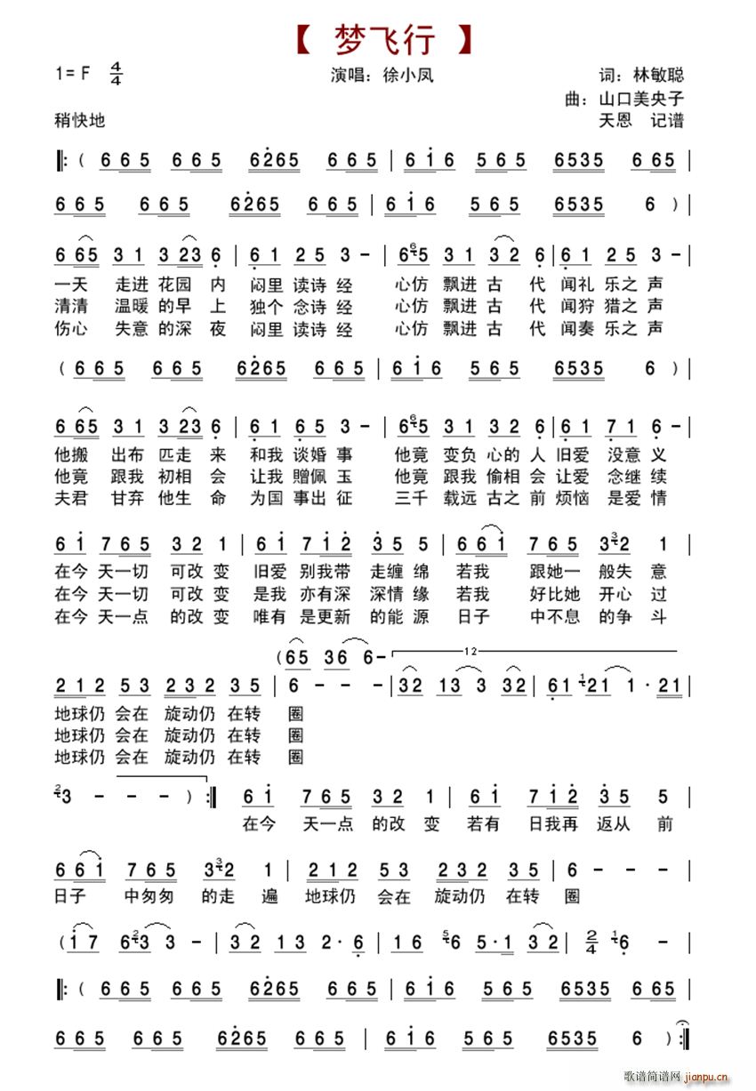 梦飞行(三字歌谱)1