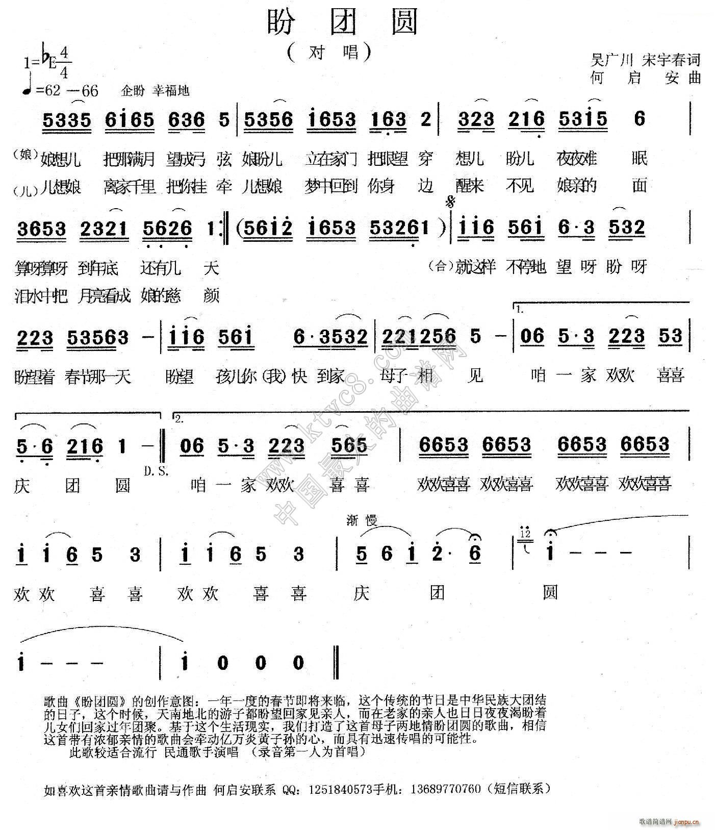 盼团圆(三字歌谱)1